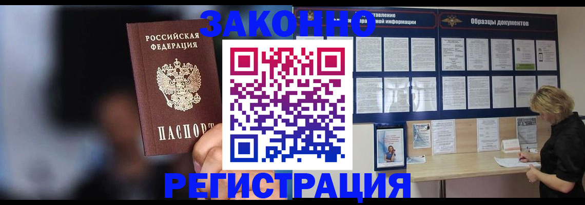 прописка гарантия в Якутске