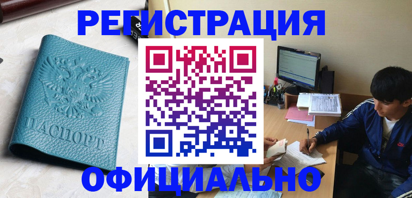 временная регистрация собственник в Якутске