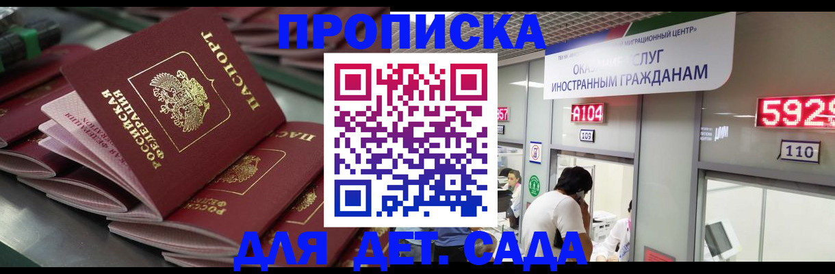 временная регистрация для школы в Якутске